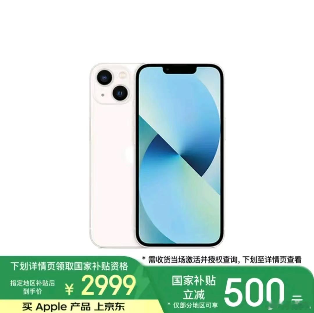 iPhone13仍是2024年最火手机  国补后iPhone13已经底破三千，历