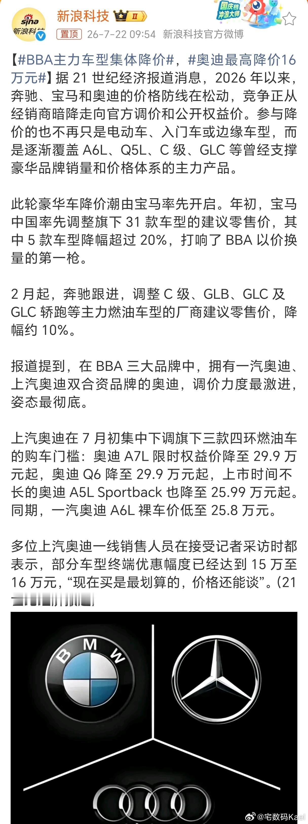 奥迪最高降价16万元 讲道理，过去BBA躺着挣钱，在国内卖车也太容易了。如今降了