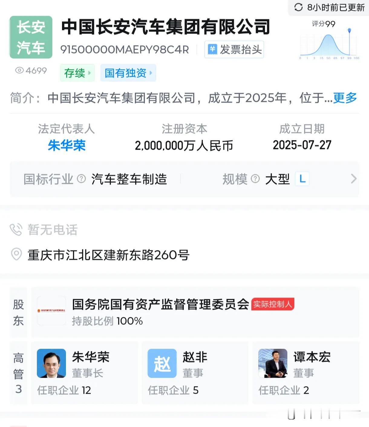 2025年7月29日，中国长安汽车集团有限公司在重庆正式挂牌成立，它可是新一级央