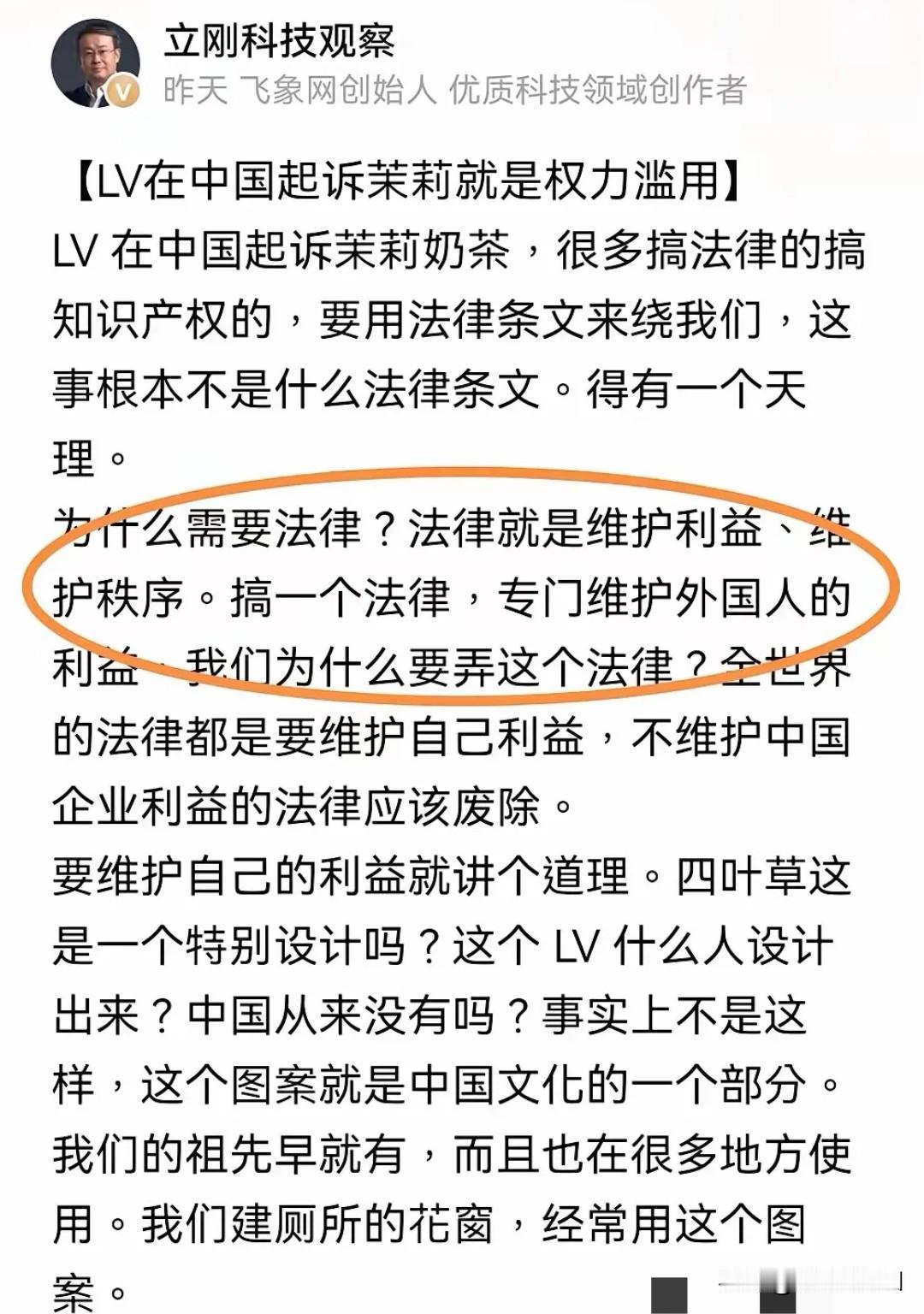 千万赔偿引共鸣：传统纹样不该成外资圈地的私产
 
LV起诉本土茶饮品牌茉莉奶白商