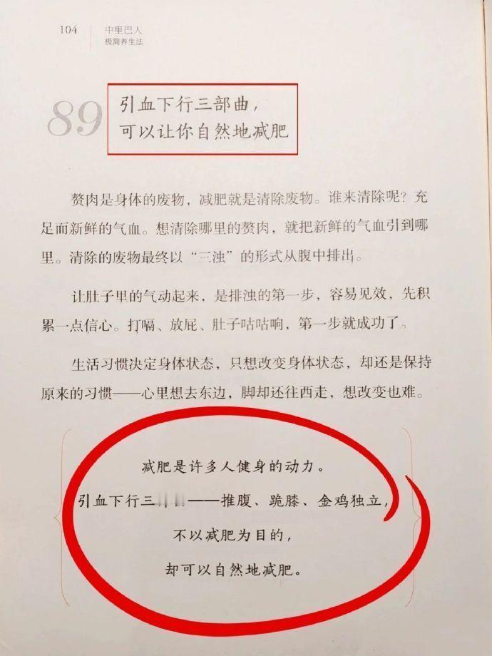 黄帝内经谈：自然瘦全身，中医智慧一试便知！ ​​​