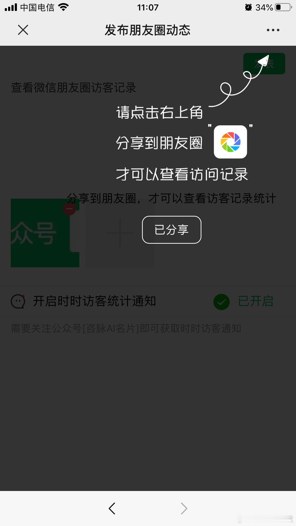 微信状态 访客记录原来微信状态真的有访客记录功能！很多人还以为这只是个心情展示，