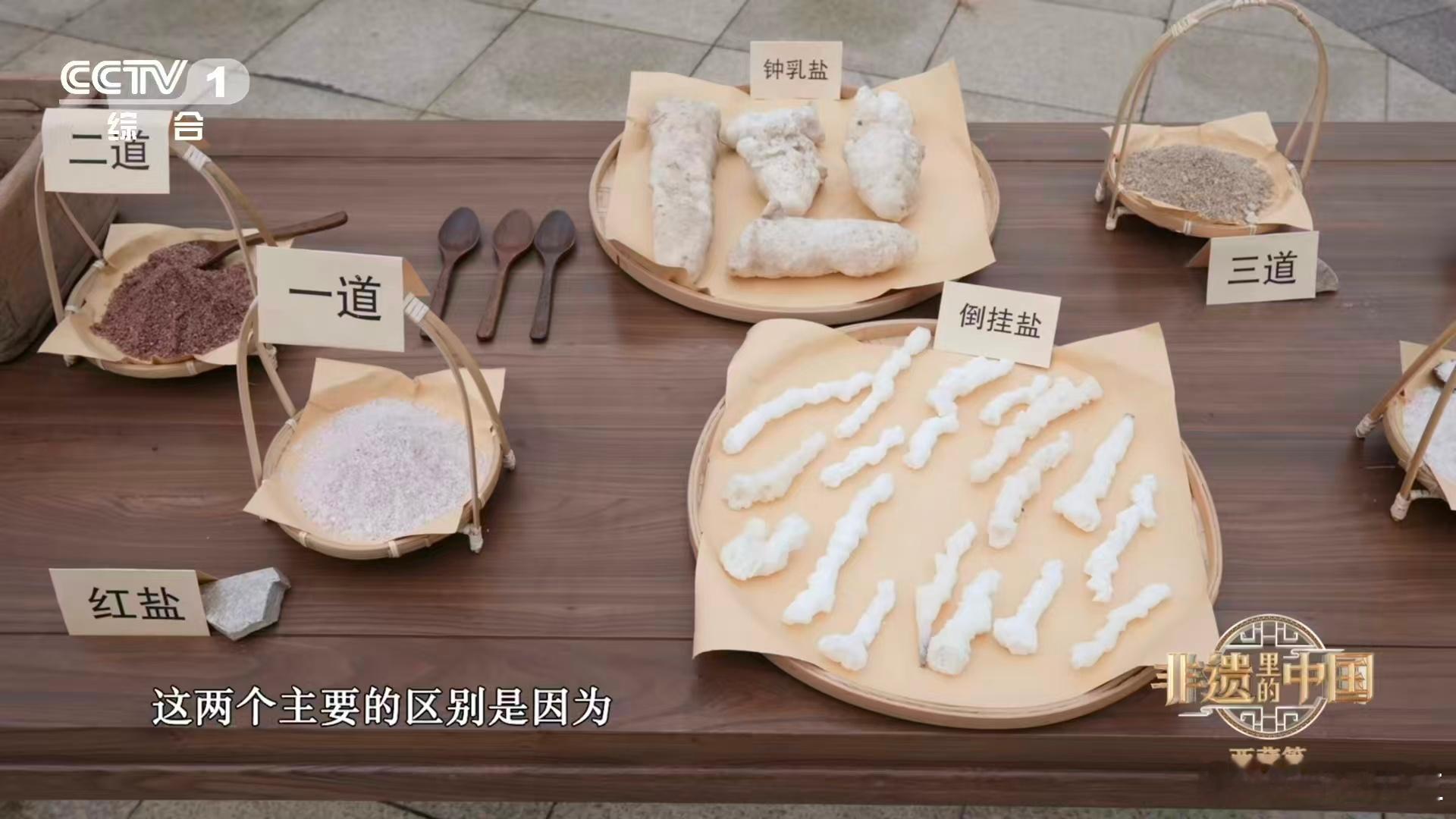 西藏一条江两岸晒出双色盐《非遗里的中国》这次挖到宝了！西藏芒康盐田的手工晒盐技艺