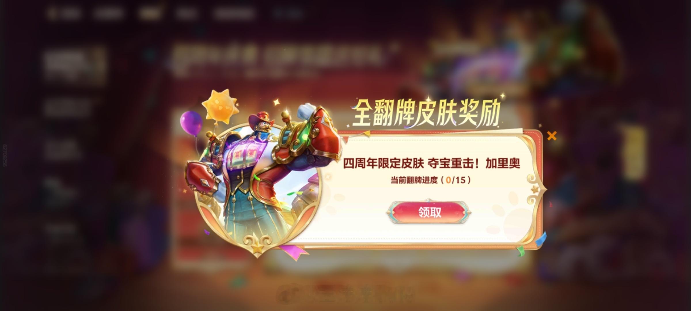 开始翻牌了lol手游共赴盛宴lol手游4周年