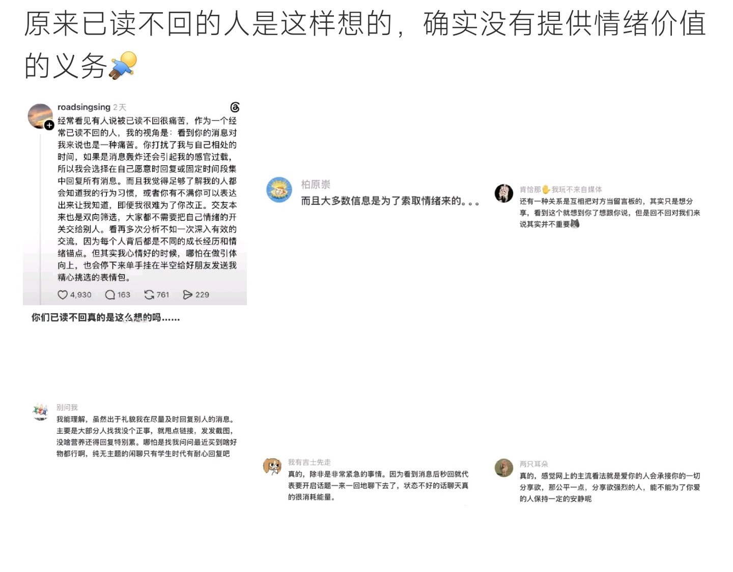 原来已读不回的人是这样想的热议已读不回人群内心想法，反感无意义情绪索取，不愿被闲