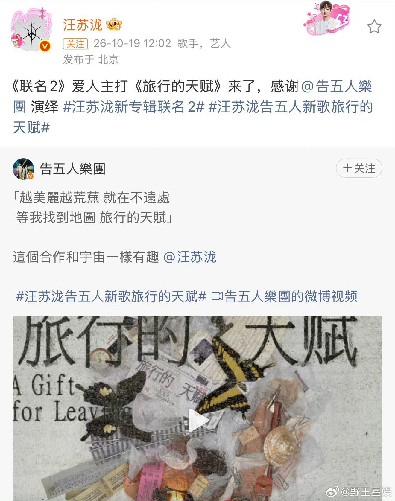 汪苏泷告五人新歌旅行的天赋汪苏泷细腻的嗓音搭配告五人独有的氛围感，光是预告就已经