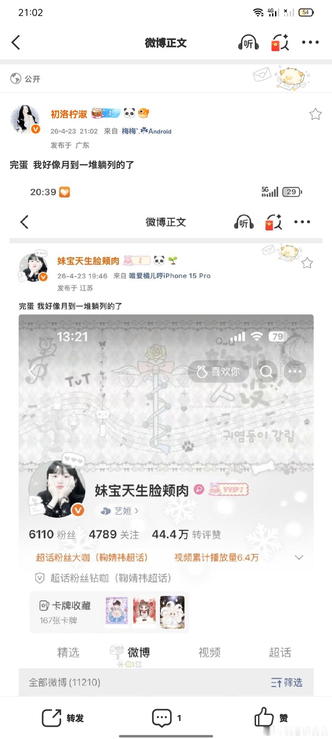 完蛋 我好像月到一堆躺列的了 
