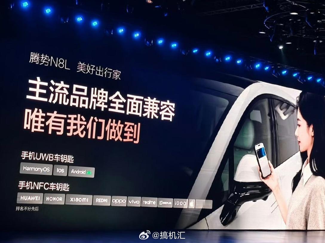 腾势N8L 主流品牌全面兼容 手机UWB车钥匙支持鸿蒙、安卓、iOS三大系统。N