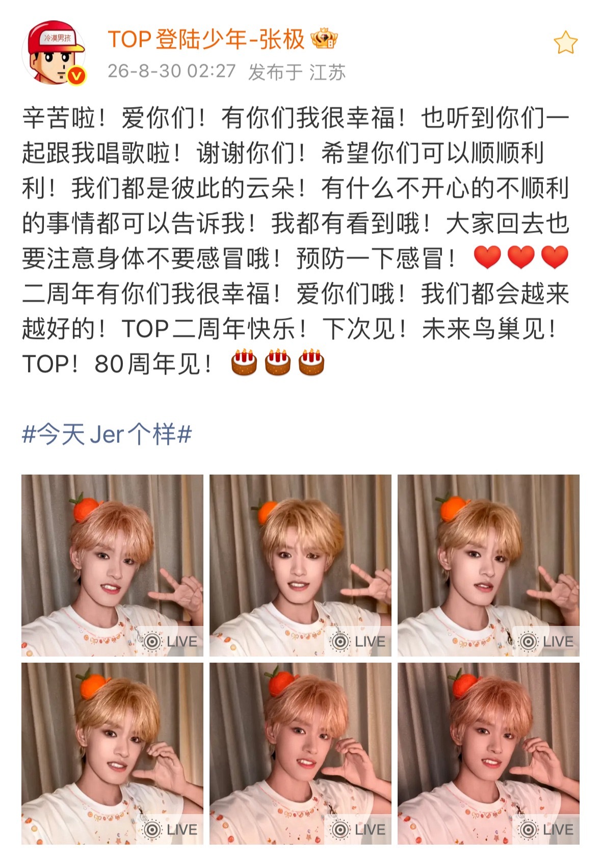 TOP演唱会落幕张极发文感谢粉丝他听到极丝跟他一起唱歌了还要做彼此的云朵，二周年