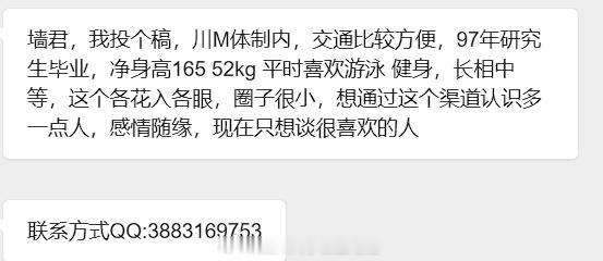 【征婚交友】20260724-1四川大学表白墙君征婚交友