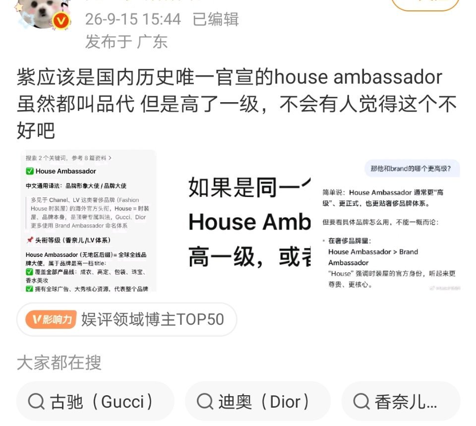 所以，按瘟🐶的说法，杨紫纪梵希是品牌大使了[疑问] ​​​