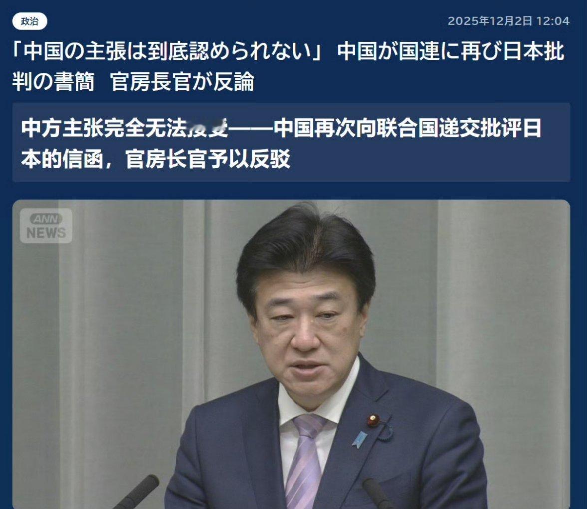日方回应尽显心虚 国际秩序不容挑衅中国再次致函联合国秘书长，以《联合国宪章》和历