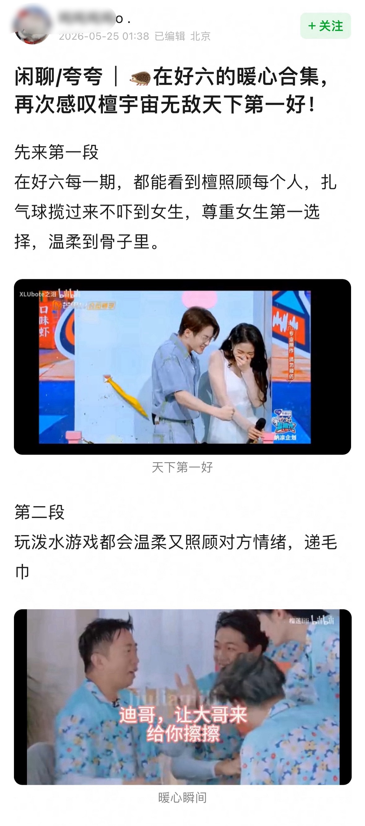 檀健次就是特别善良特别温暖的人啊对身边的人永远真诚体面