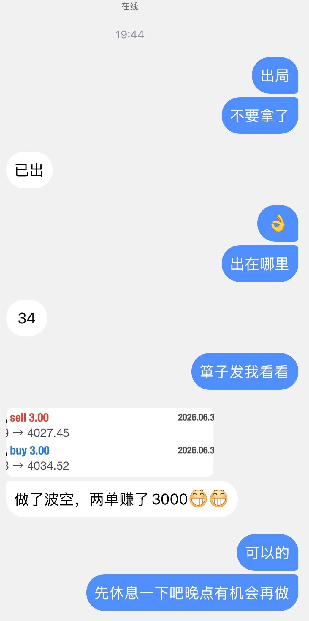 黄金，晚间再下一城，哆崆斩获三千美！公开私下一致，实力无需多言！ 