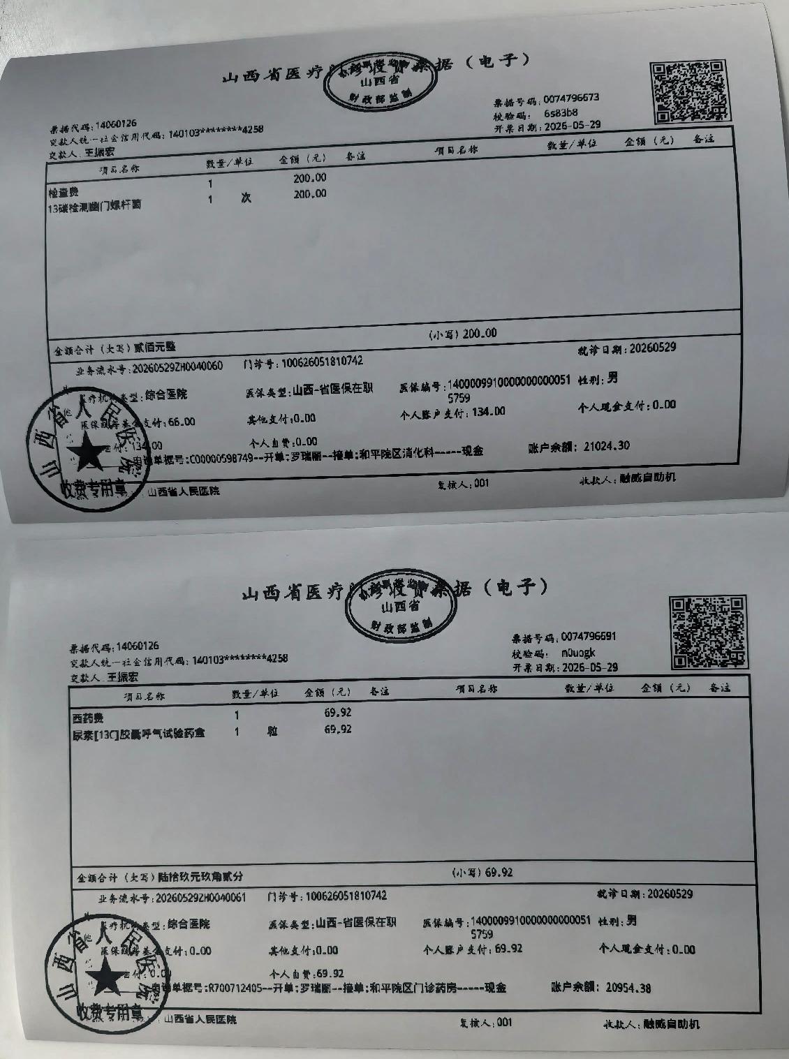 山西省人民医院碳13呼气检测违规分解收费
我王振宏，现实名举报山西省人民医院在碳
