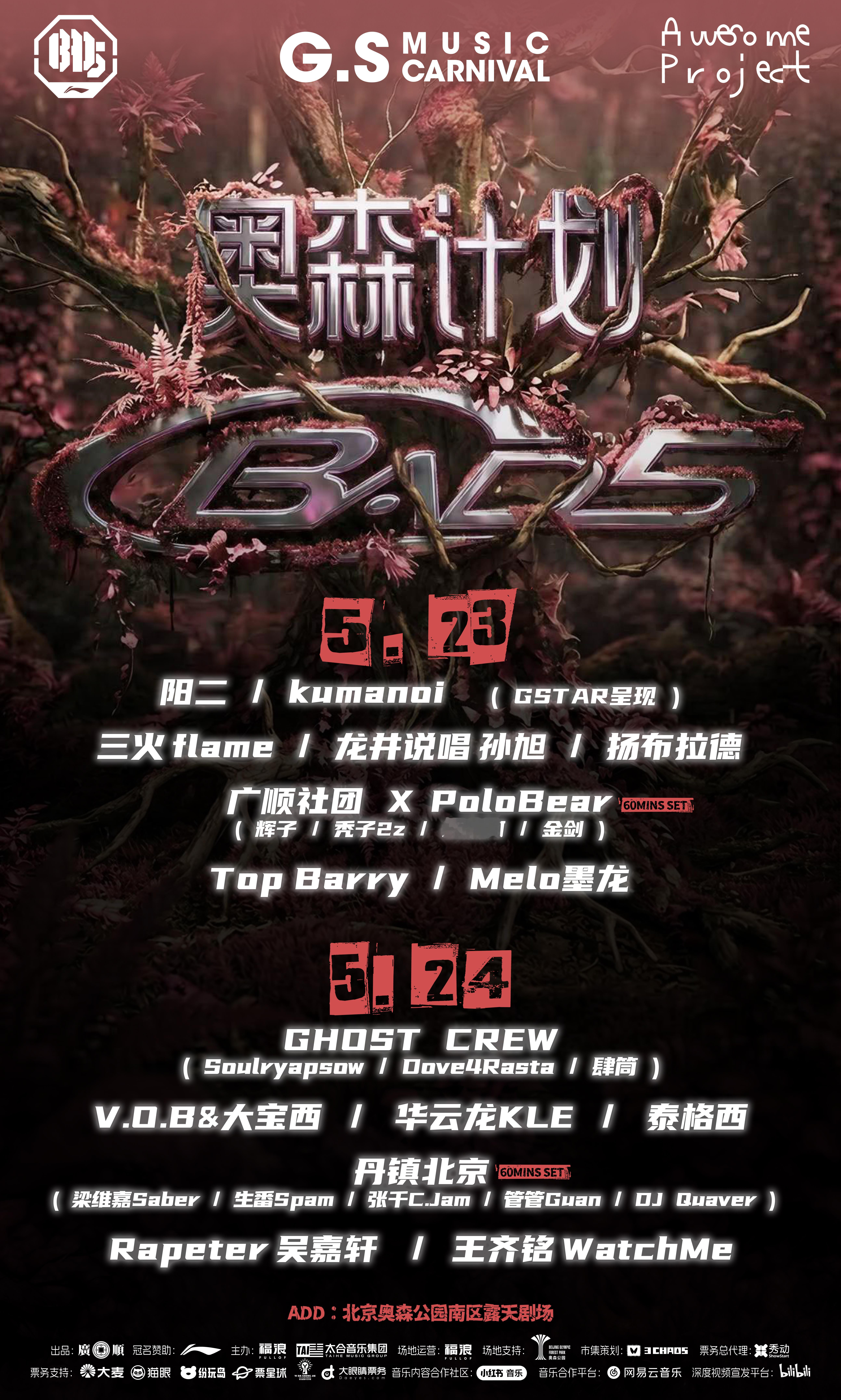现在真就Livehouse的票价能看音乐节了！北京奥森计划反伍音乐节票价只要19