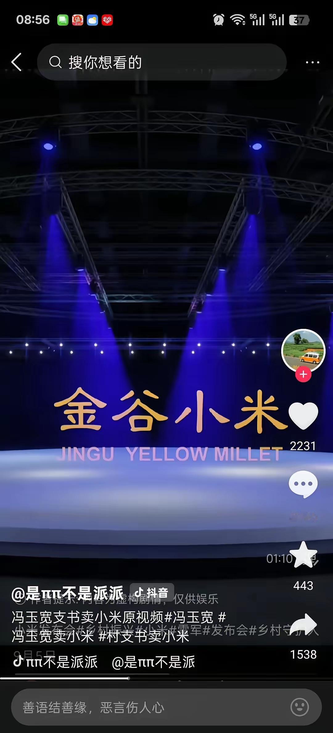 村书记帮助村民
网上销售小米
买小米被小米投诉
因为小未注册了商标
以后几千年的