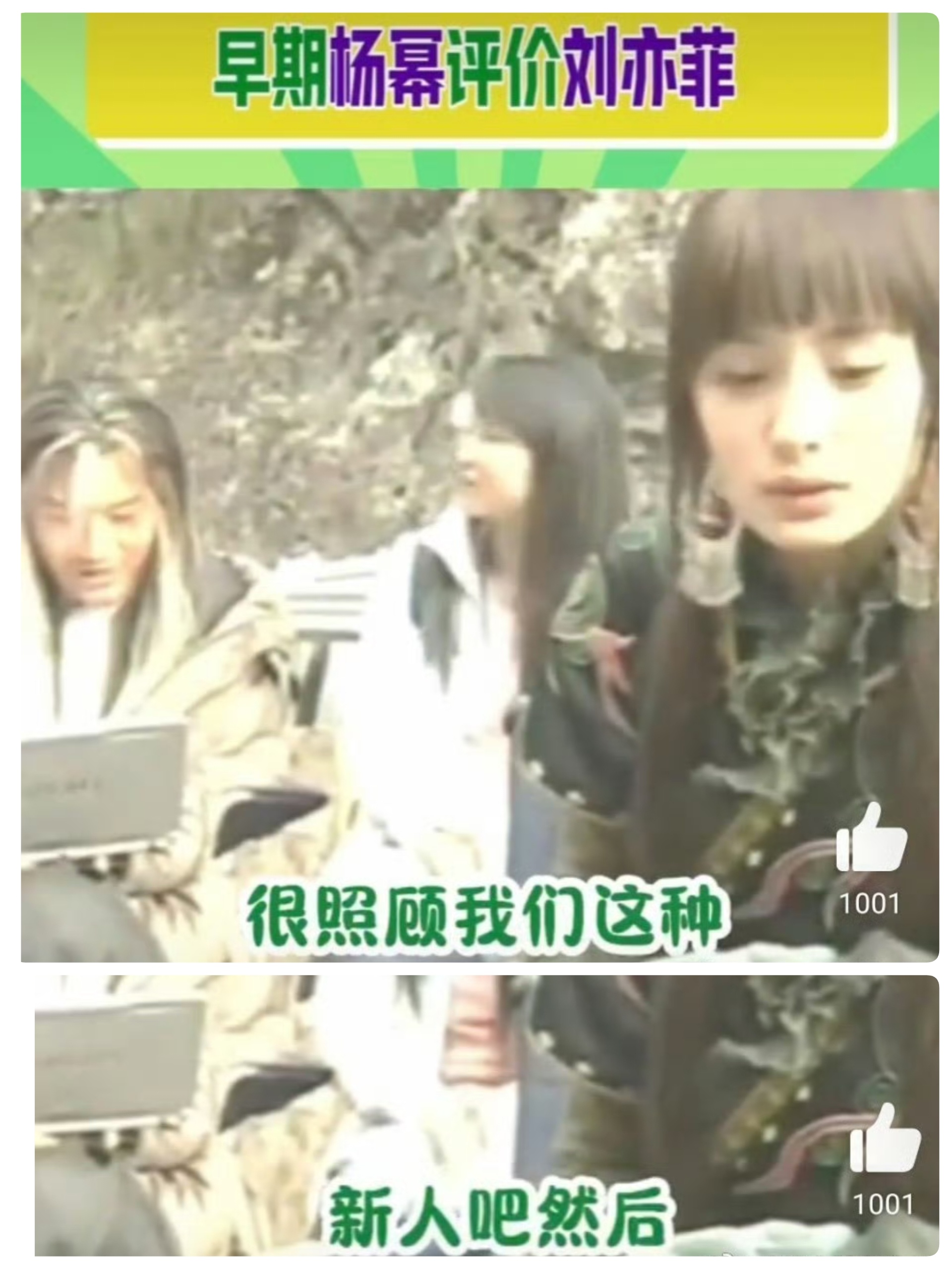 评价接龙第一弹，你未了解的娱乐圈秦海璐评价杨幂：极聪明的一个人杨幂评价刘亦菲：很