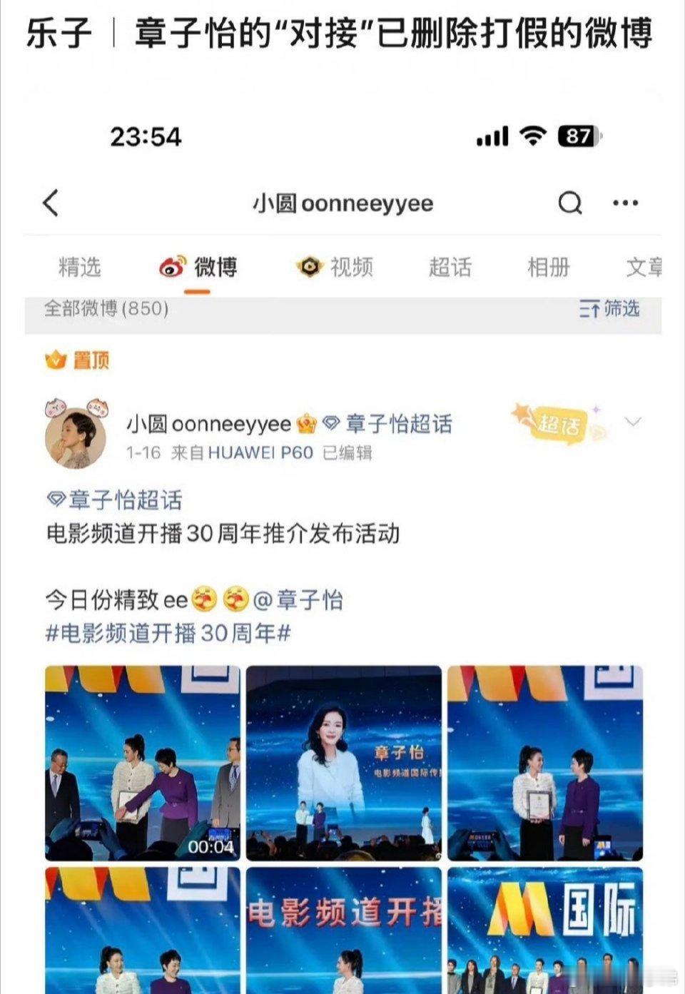章子怡对接已删除“打假”微博 那看来章子怡和田栩宁真的要合作了？章子怡对接