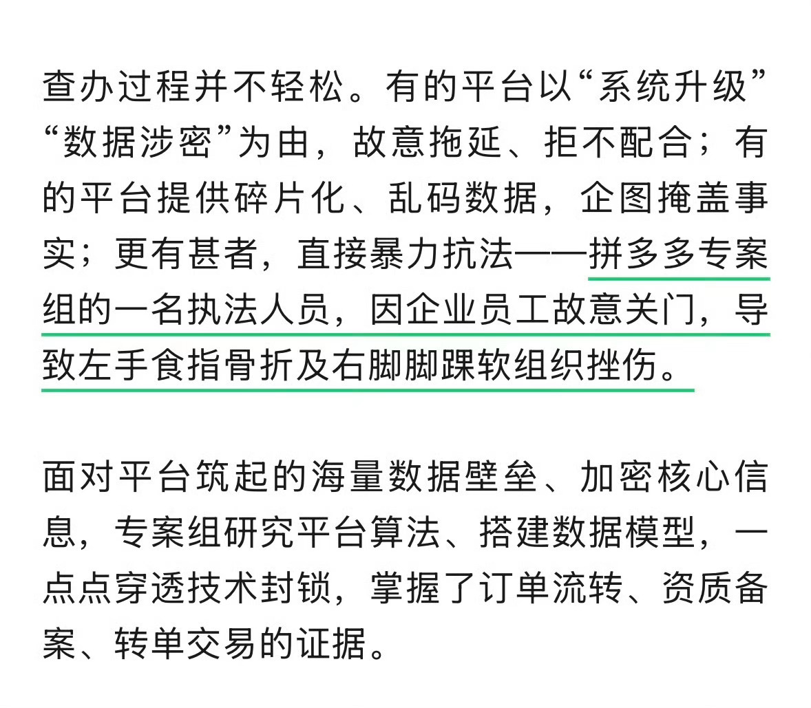 拼多多用暴力软对抗手段阻碍监管执法拼多多暴力抗法等被罚15亿一个企业，「暴力抗法