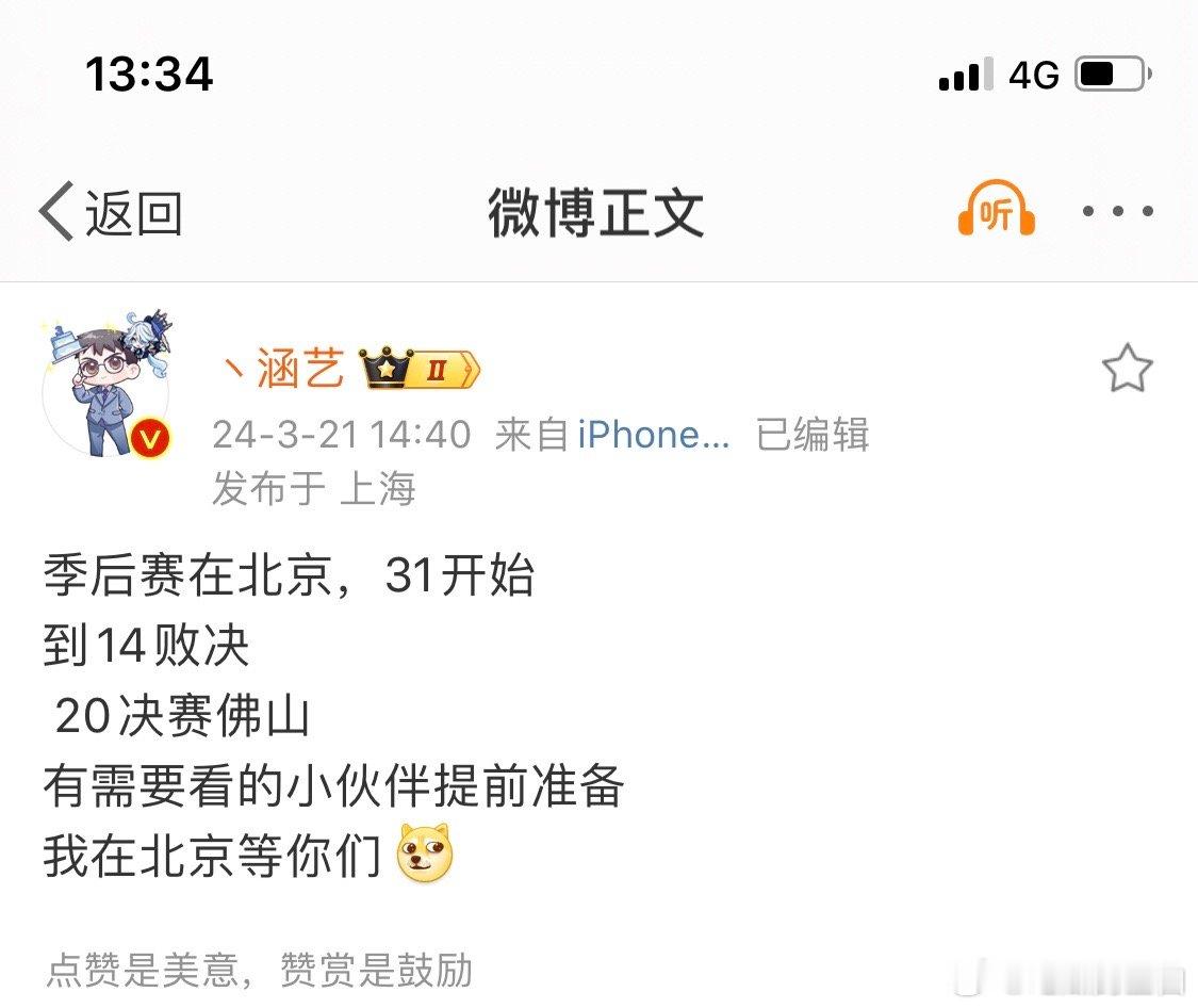 LPL春季赛季后赛3月31号在北京开启，4月14号败决。20号总决赛在佛山～#L