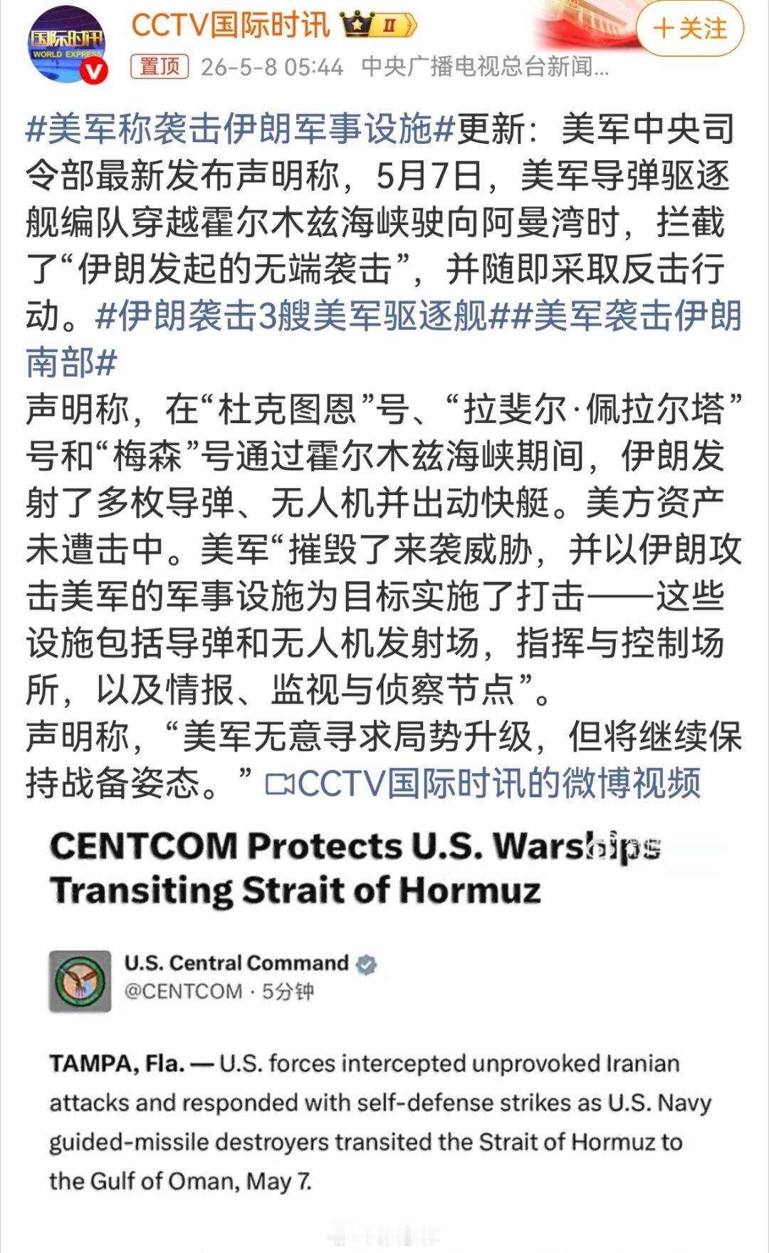 美军称袭击伊朗军事设施这下实锤了！美国驱逐舰开进霍尔木斯海峡，说是帮助疏导船舶，
