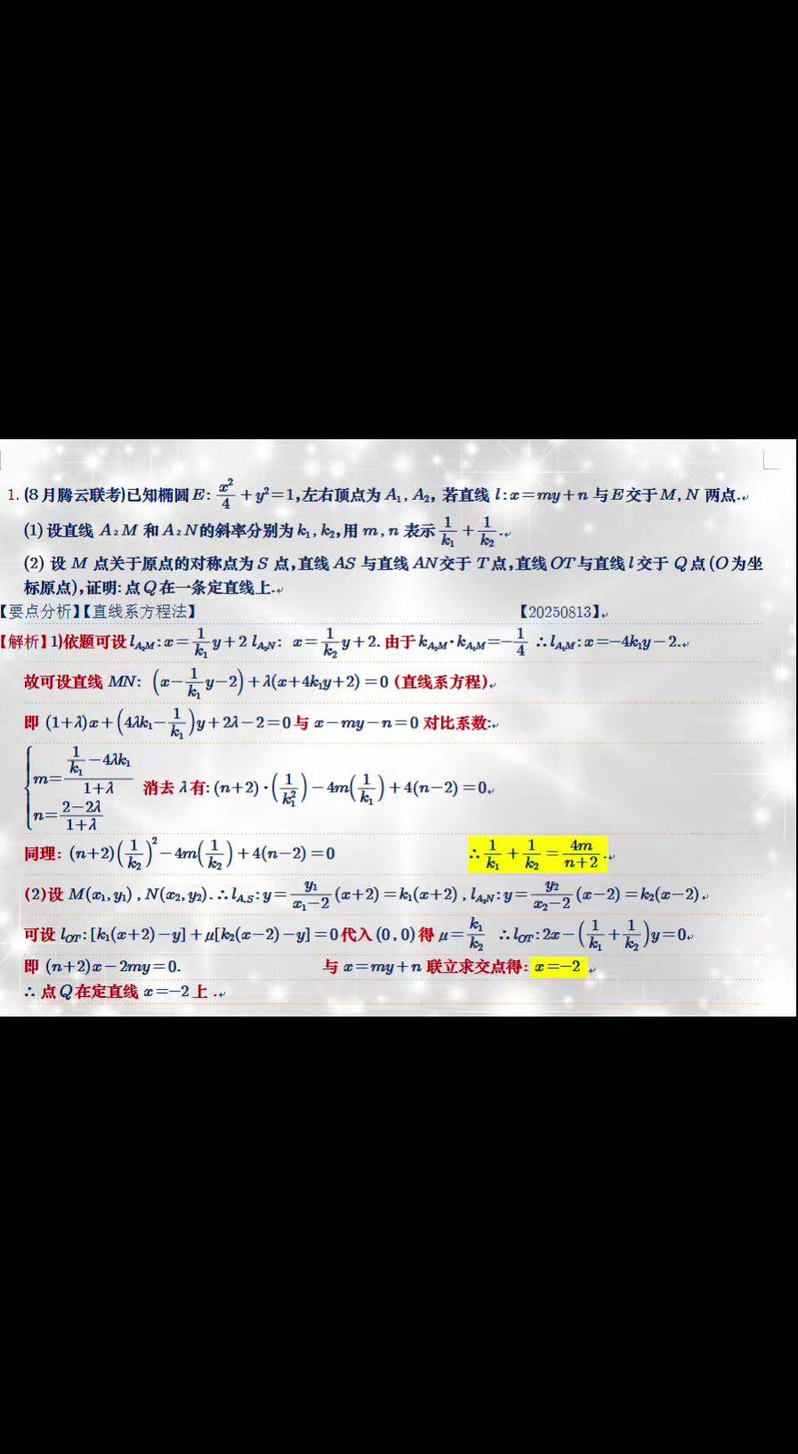 MPT直线系方程法。