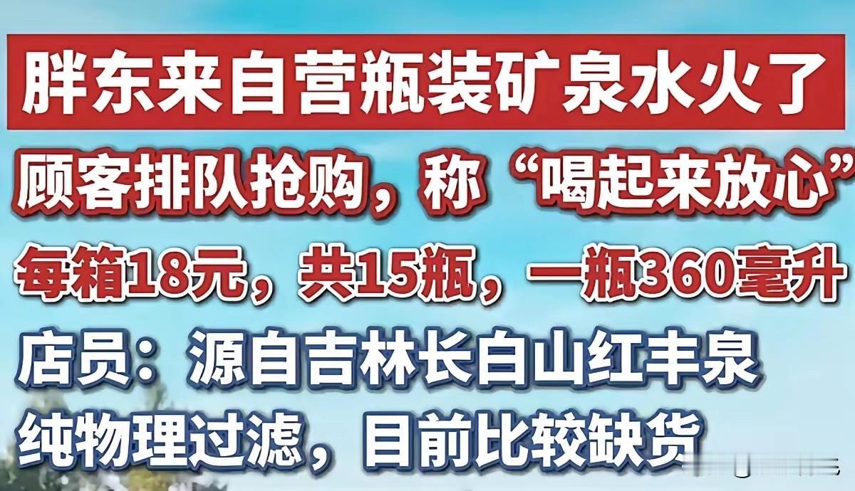 胖东来是懂得如何营销的。这个最早“饥饿”营销方式还是小米公司的吧，那个时候你就是