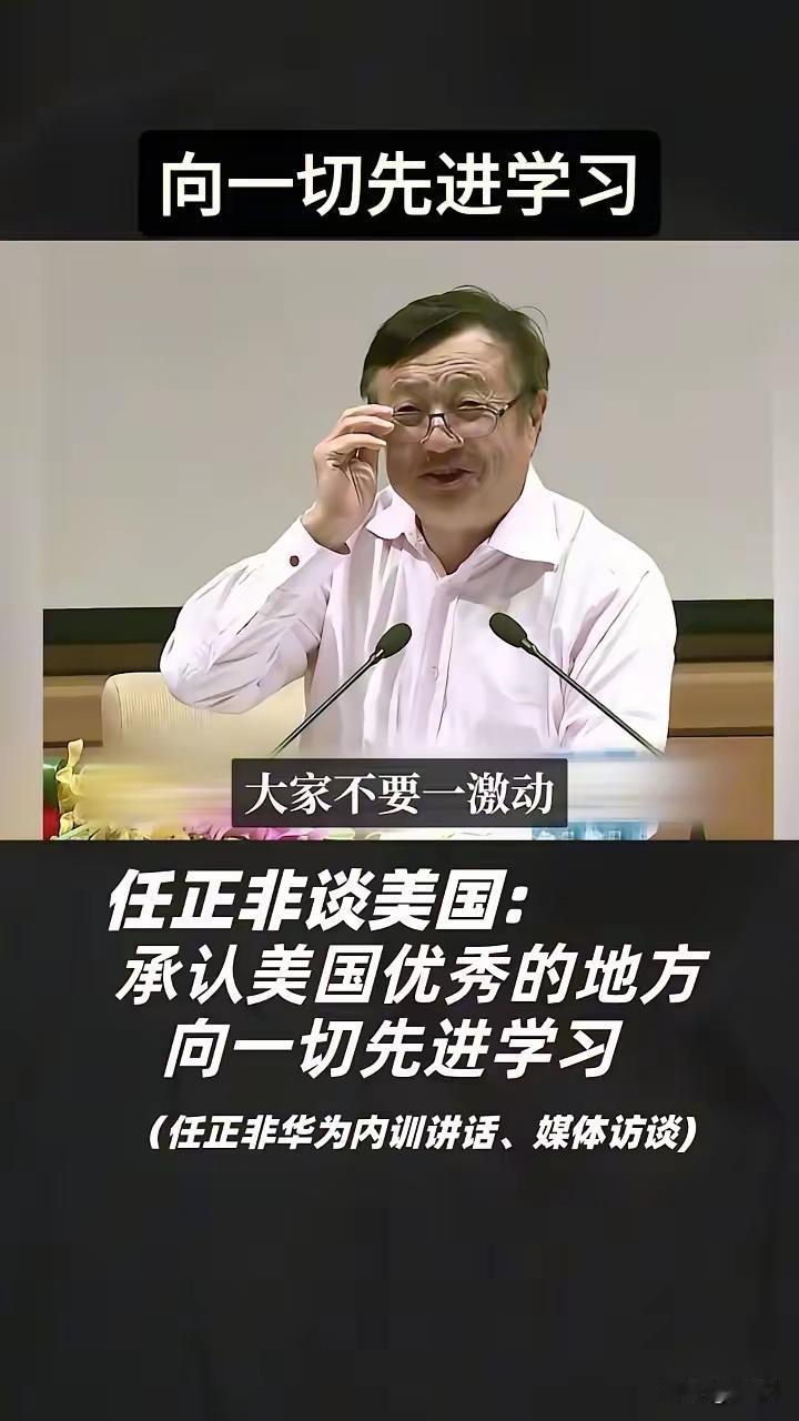 任先生告诉大家，美国制裁的是华为，并没有制裁其它企业，其它企业也可以发展成为华为