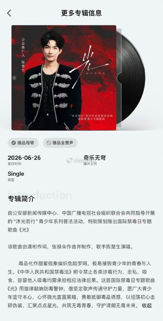 陈楚生演唱国际禁毒日专题歌曲光抵制毒品，向阳而行，陈楚生倾情演唱《光》，用悠扬旋