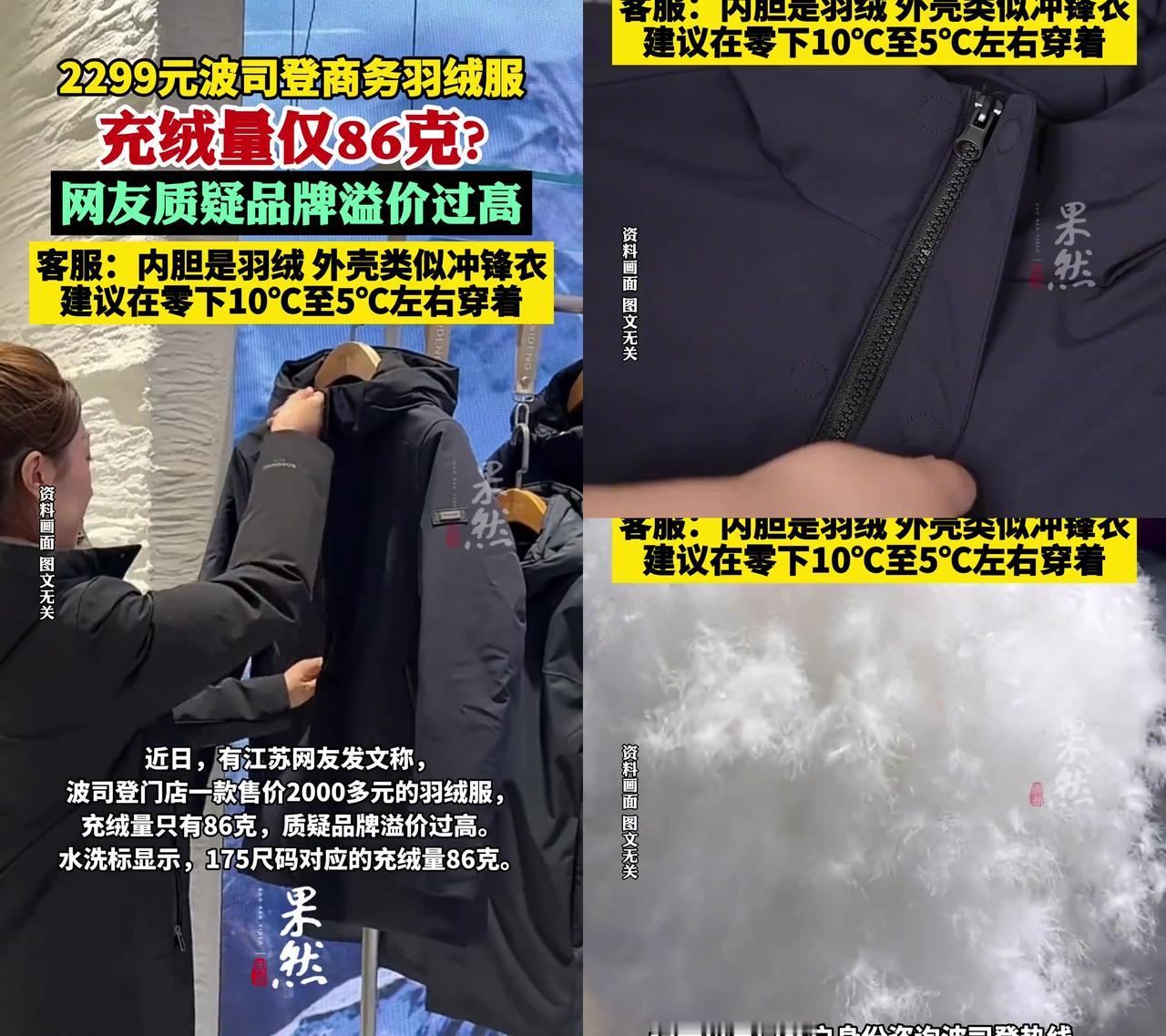 2299块的波司登商务款，充绒量才86克？

合着花两千多买的不是羽绒服，是
