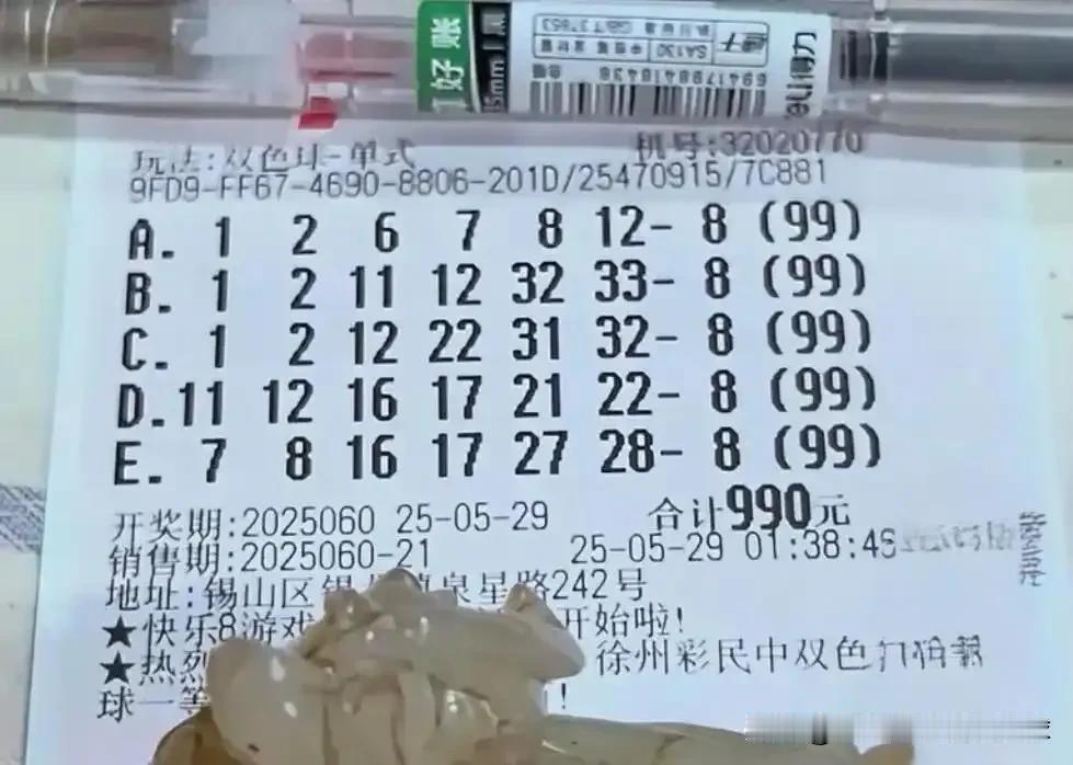 双色球25060期晒票