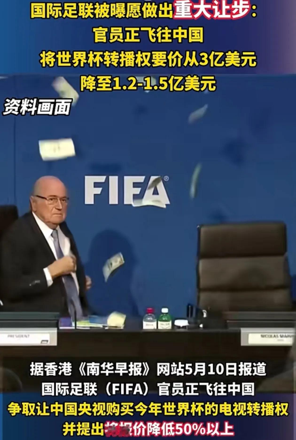 14亿国人终于能坐等世界杯开赛！国际足联此番带着十足诚意而来，转播权价格直降近一