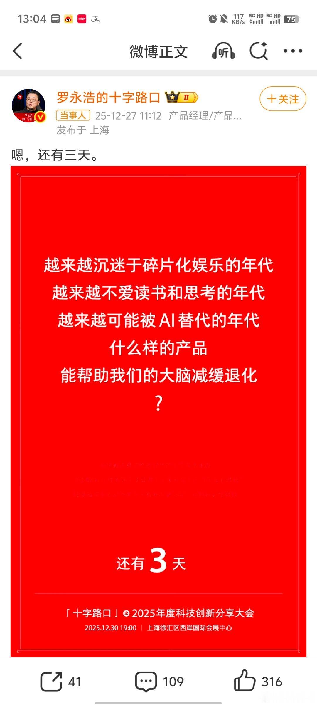 罗永浩说做的软件分享大会当天可下载让我们一起期待一下罗老师的新产品！ 