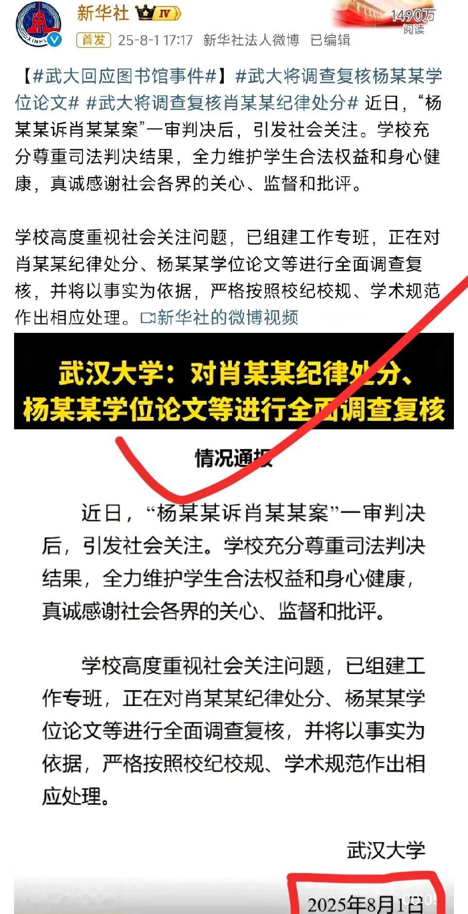新华社出面报道！武大再无退路。

新华社是什么重量级媒体，不用我说大家都知道。虽