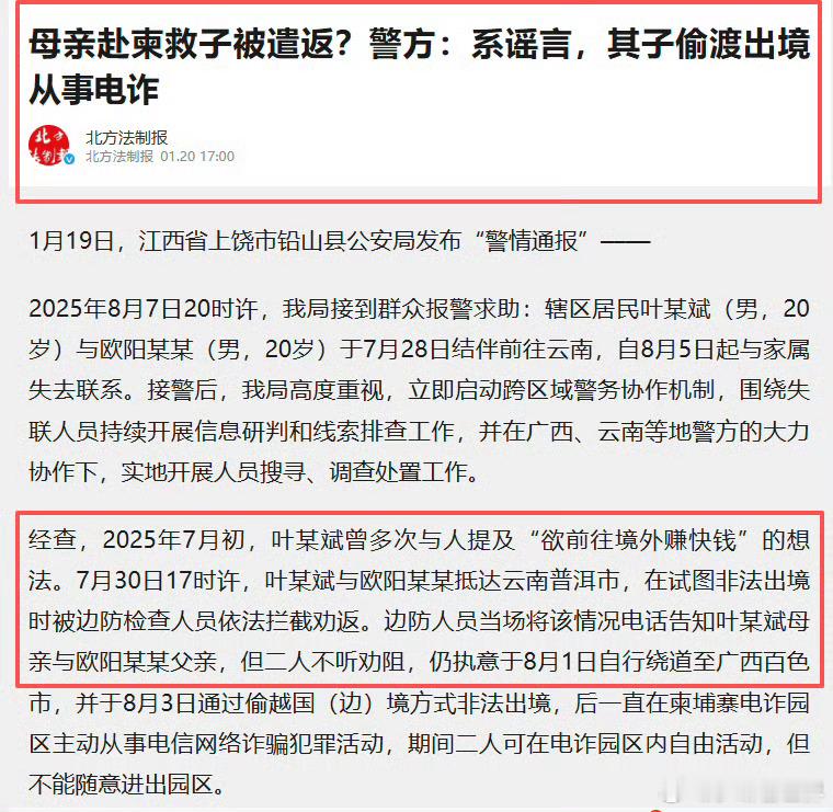 母亲在柬埔寨寻子儿子在园区诈骗母亲以为孩子在缅甸或柬埔寨受骗上当了，但实际上儿子