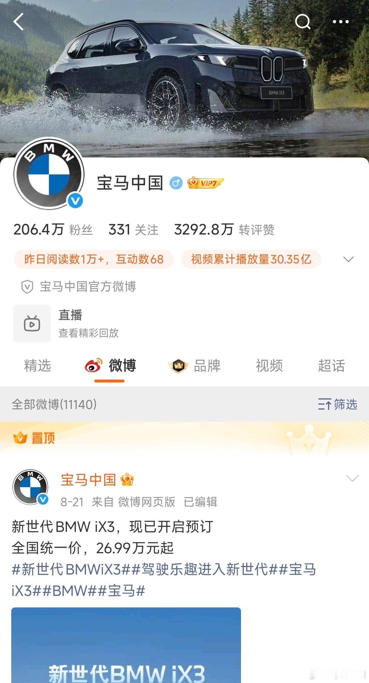截止目前，宝马中国仍未回应[允悲]新能源汽车 ​​​