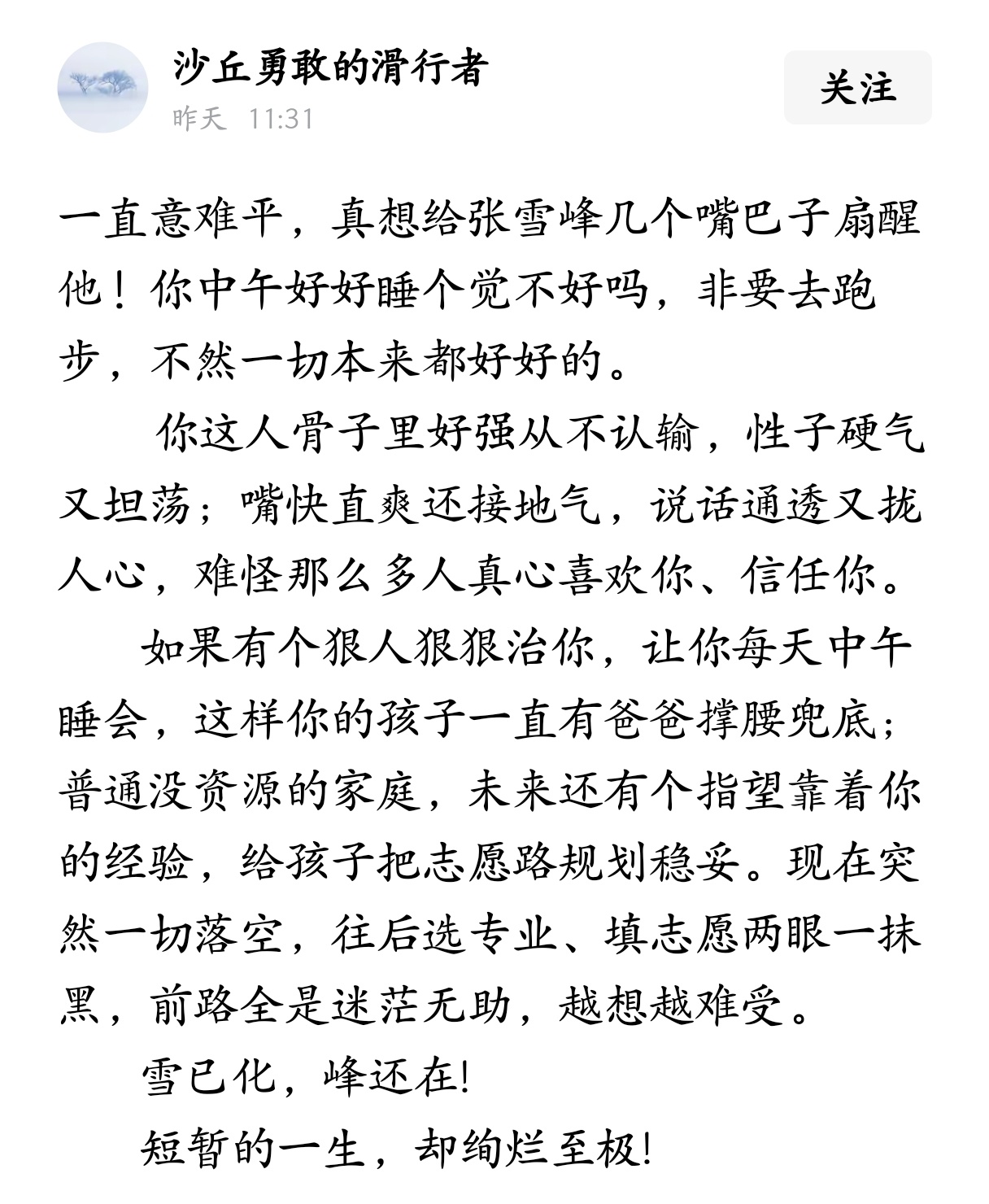 张雪峰的过早离去是多少人的意难平啊。 