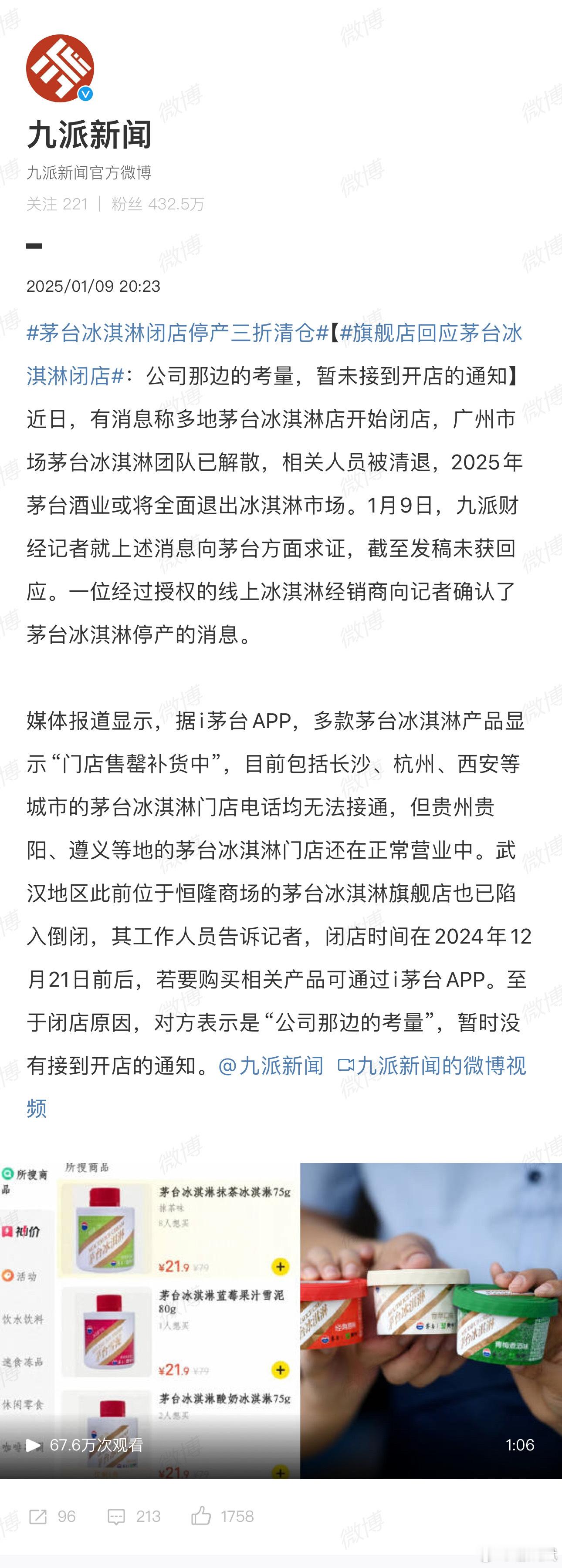 茅台冰淇淋闭店停产三折清仓 茅台冰淇淋闭店停产三折清仓，这么快闭店停产？吃个冰淇