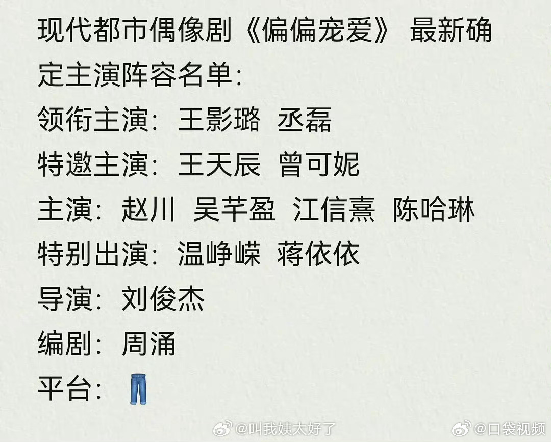 丞磊王影璐或出演偏偏宠爱 哇塞！《偏偏宠爱》网传王影璐和丞磊搭档？这个搭配有点意