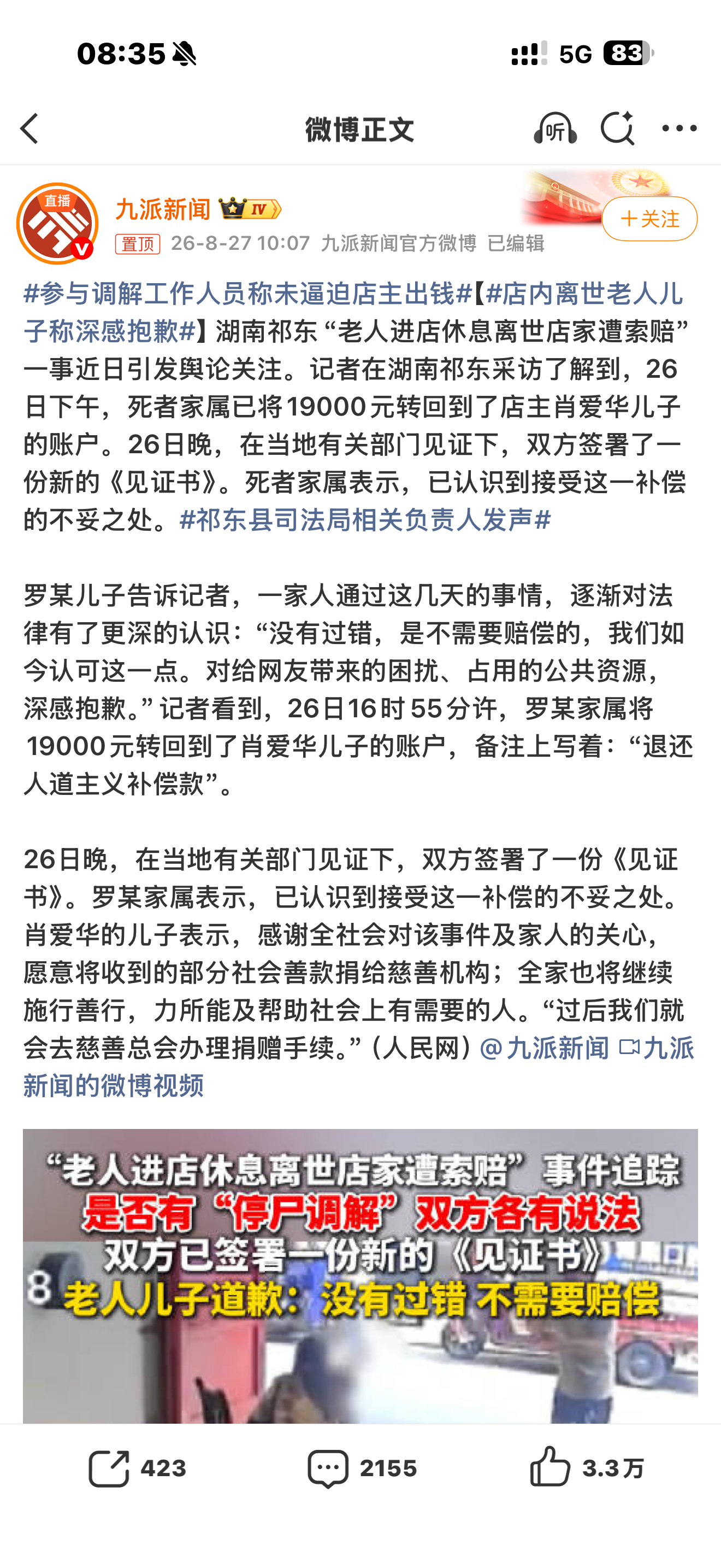 店内离世老人儿子称深感抱歉呵呵，被退还1.9万，真的抱歉嘛？嘴上说说吧…如果有良