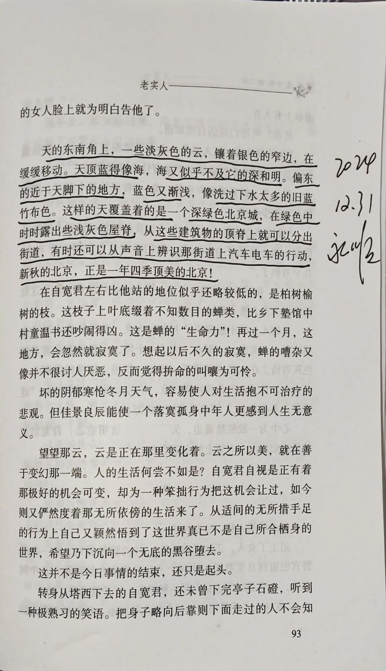 天的东南角上，一些淡灰色的云，镶着银色的窄边，在缓缓移动。天顶蓝得像海，海又似乎