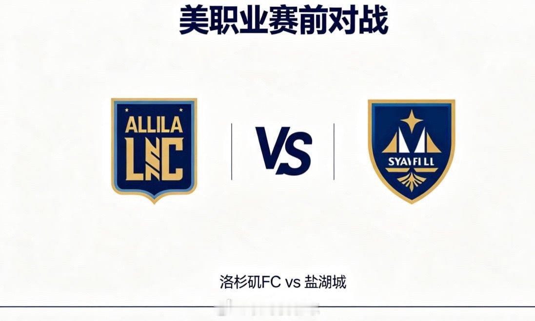 美职业 10:30 洛杉矶 FC vs 盐湖城洛杉矶 FC 的比赛逻辑，偏向 “