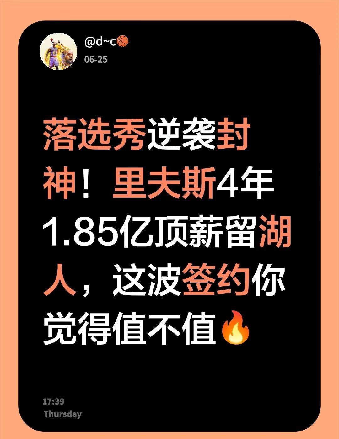 里夫斯4年1.85亿留守湖人。落选秀逆袭封神！里夫斯4年1.85亿顶薪留湖人，这