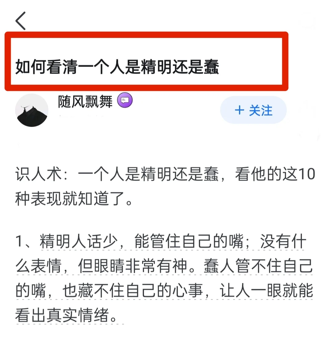 如何看清一个人是精明还是蠢？