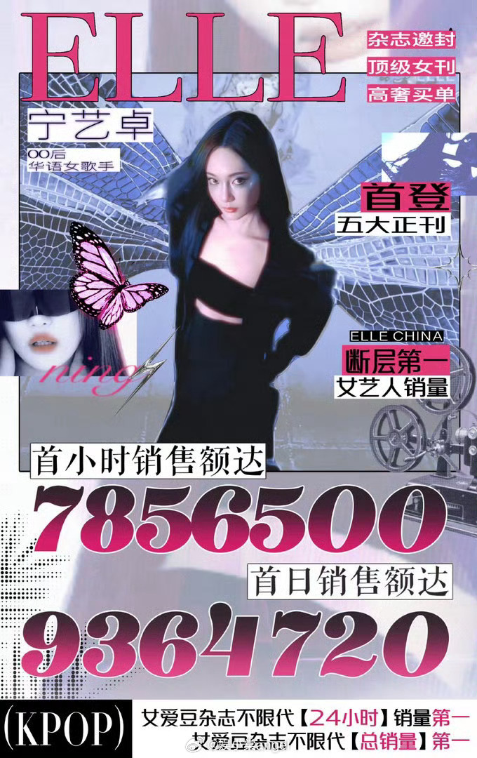 张元英柳智敏宁艺卓三位杂志战报图谁是真正的销量女王呢？ 