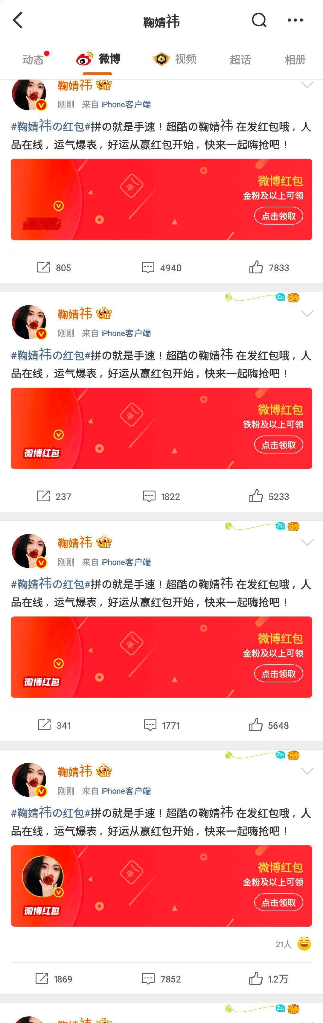 鞠婧祎20万红包我不得劲  4个一个没抢到 