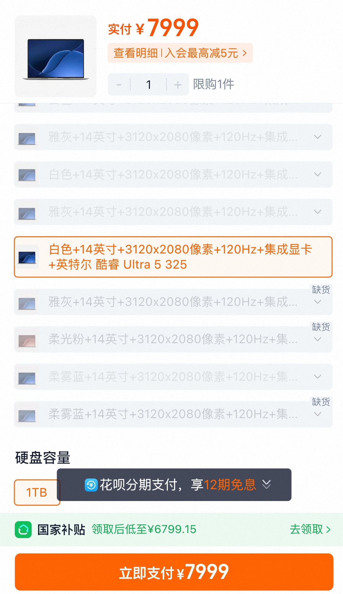 小米笔记本基本每个平台都卖爆了，目前就只剩下一款了多产点吧，国补下来6799，我