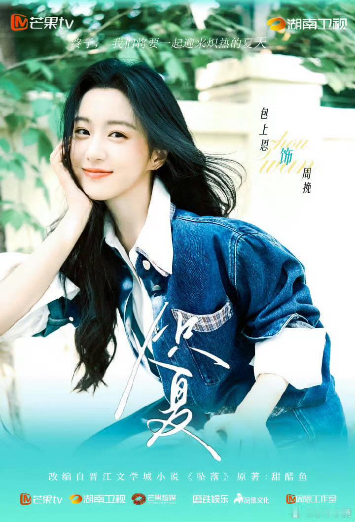 包上恩 放高中高低暗恋三年 包上恩周柯宇炽夏开机选包上恩来演周挽的人简直是个天才