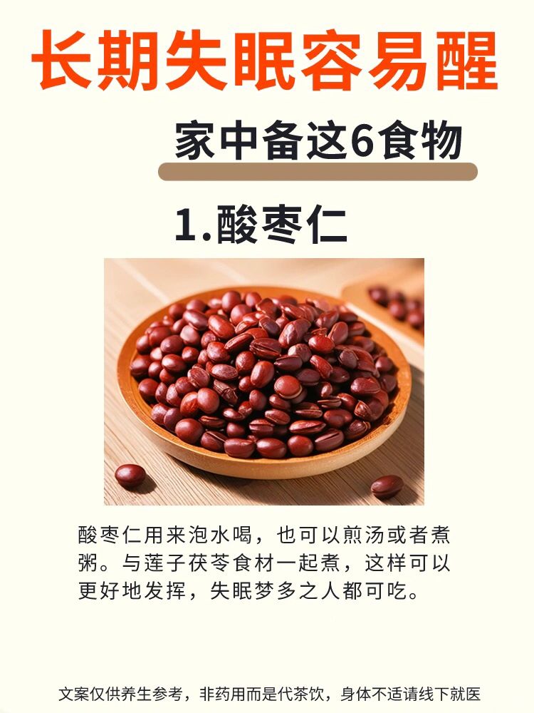 长期失眠的、家中备好这6食物